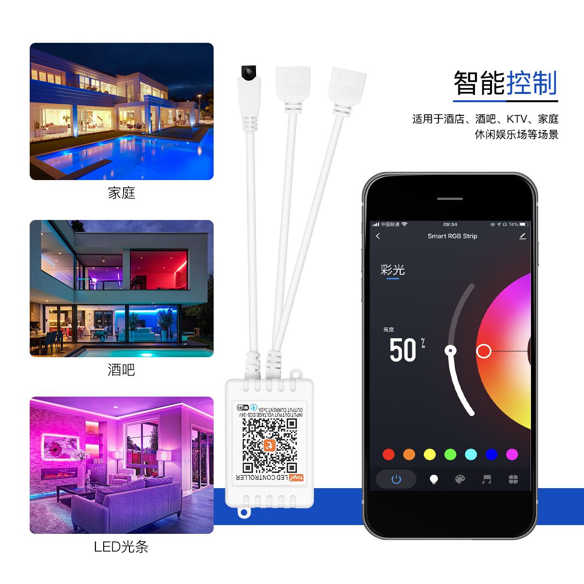 wifi灯带控制器涂鸦智能控制器RGB灯带控制器产品图