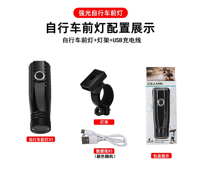 QX-Q71铝合金自行车前灯usb充电强光单车前灯夜骑照明手电筒详情图7