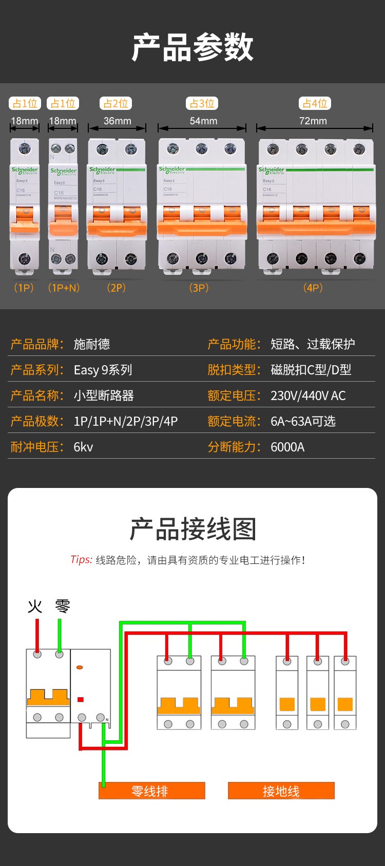 施耐德E9空气开关EA9AN4C20 4P C型 20A 家用小型断路器详情图5