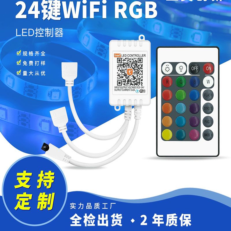 wifi灯带控制器涂鸦智能控制器RGB灯带控制器