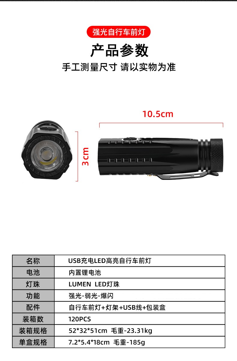 QX-Q71铝合金自行车前灯usb充电强光单车前灯夜骑照明手电筒详情图6
