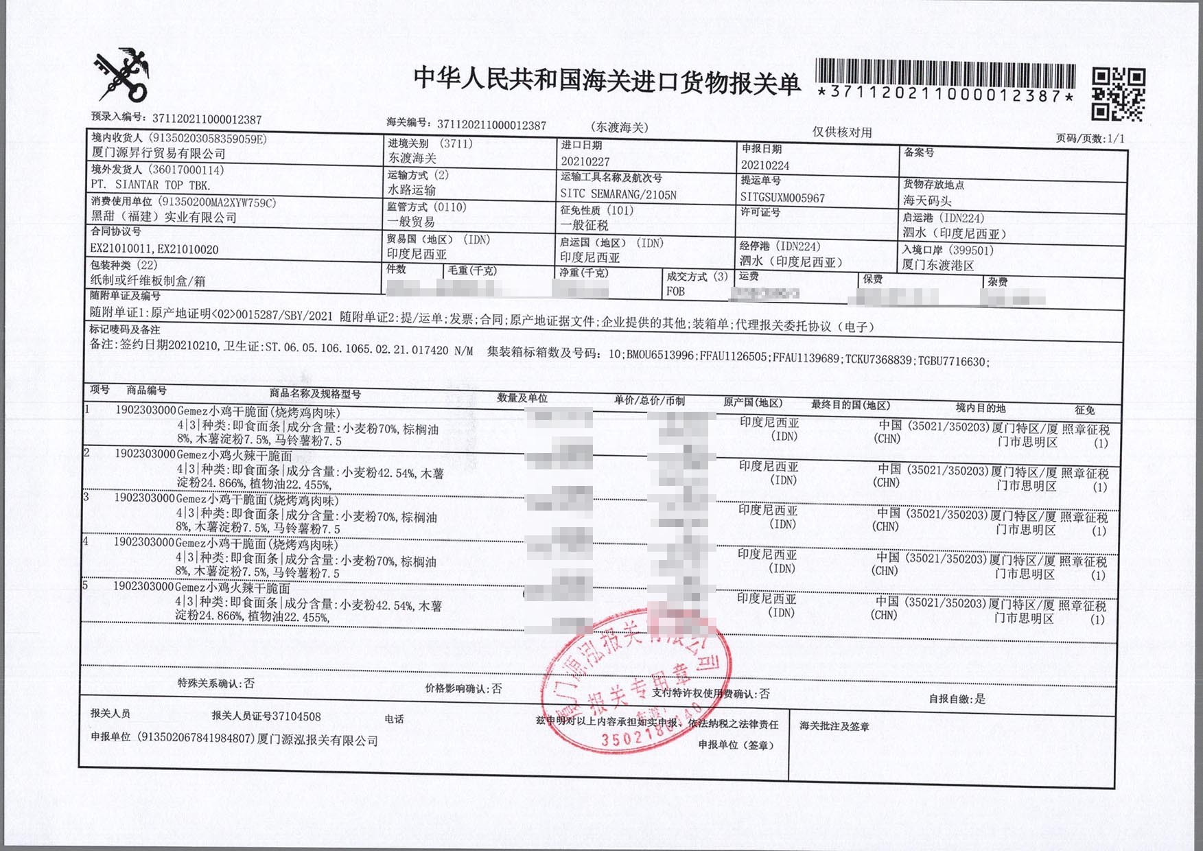 印尼进口小鸡干脆面详情图1
