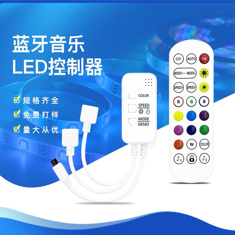 蓝牙音乐控制器/灯带控制器白底实物图