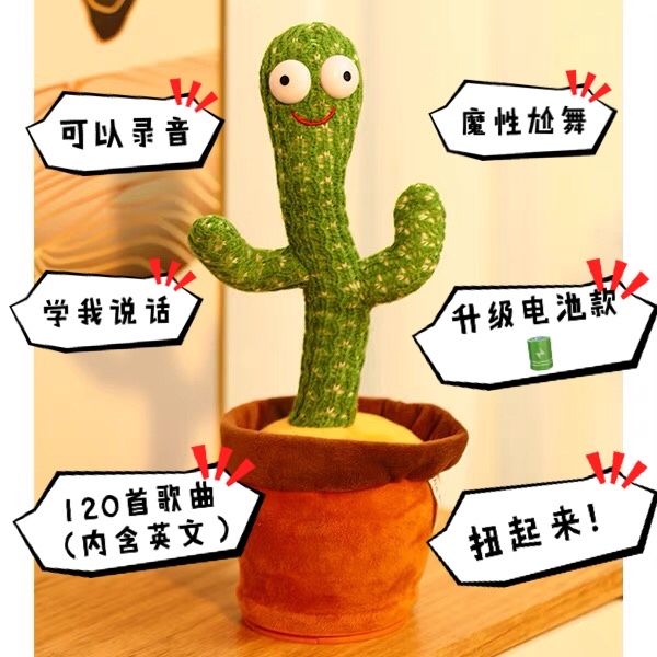 仙人掌跳舞玩具会说话的玩偶会扭动会唱歌搞笑送女孩生日礼物