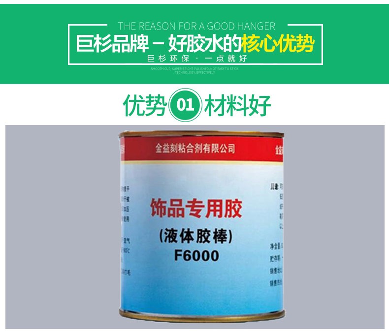 巨杉金益刻饰品专用胶F6000源头厂家皮筋胶饰品点钻胶详情图4