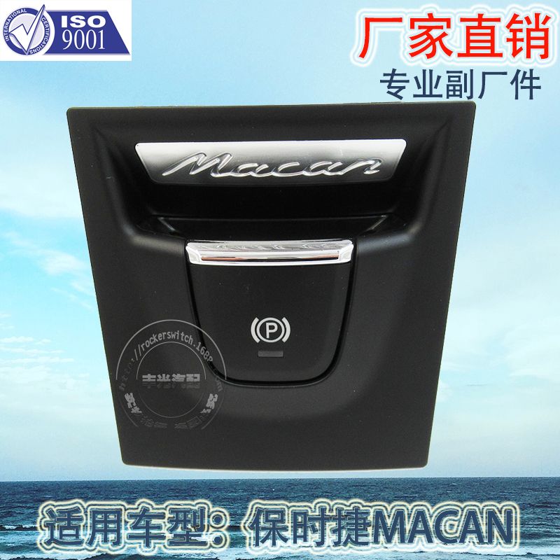 Factory direct sales, suitable for Porsche MACAN car handbrake switch, car parking brake switch button 95B927225A