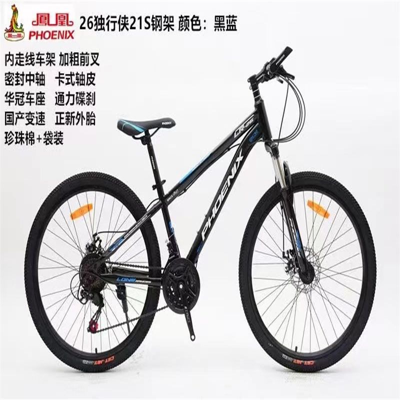 上海永久牌凤凰牌山地自行车男士铝合金上班骑变速越野轻便学生减震单车33