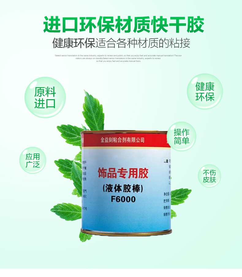 巨杉金益刻饰品专用胶F6000源头厂家皮筋胶饰品点钻胶详情图7