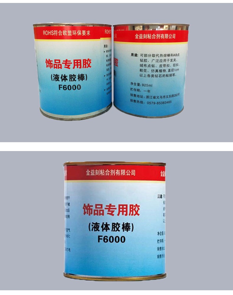 巨杉金益刻饰品专用胶F6000源头厂家皮筋胶饰品点钻胶详情图8