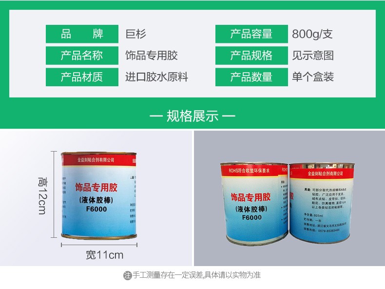 巨杉金益刻饰品专用胶F6000源头厂家皮筋胶饰品点钻胶详情图2