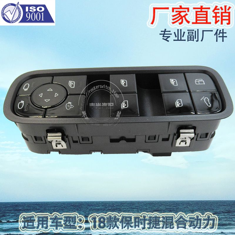 Factory direct is applicable to the total control H button 971959858H on the left front glass regulator of 18 Porsche hybrid cars full figure