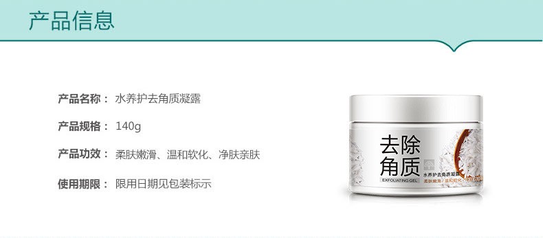 Boquan Ya Shui Exfoliating Gel Facial Gel Gel pic 2