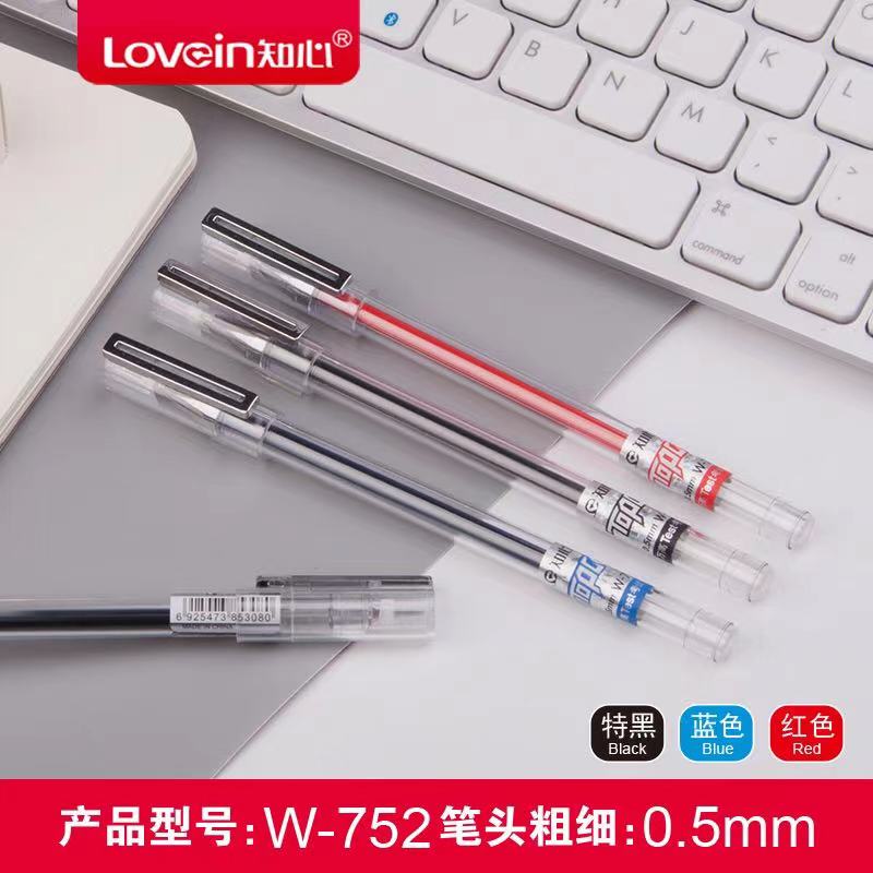 知心中性笔W-752厂家直销新款