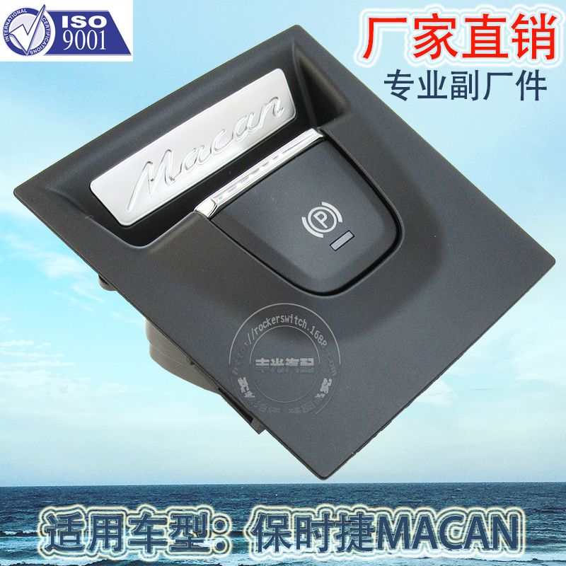 Factory direct sales, suitable for Porsche MACAN car handbrake switch, car parking brake switch button 95B927225A Specification image