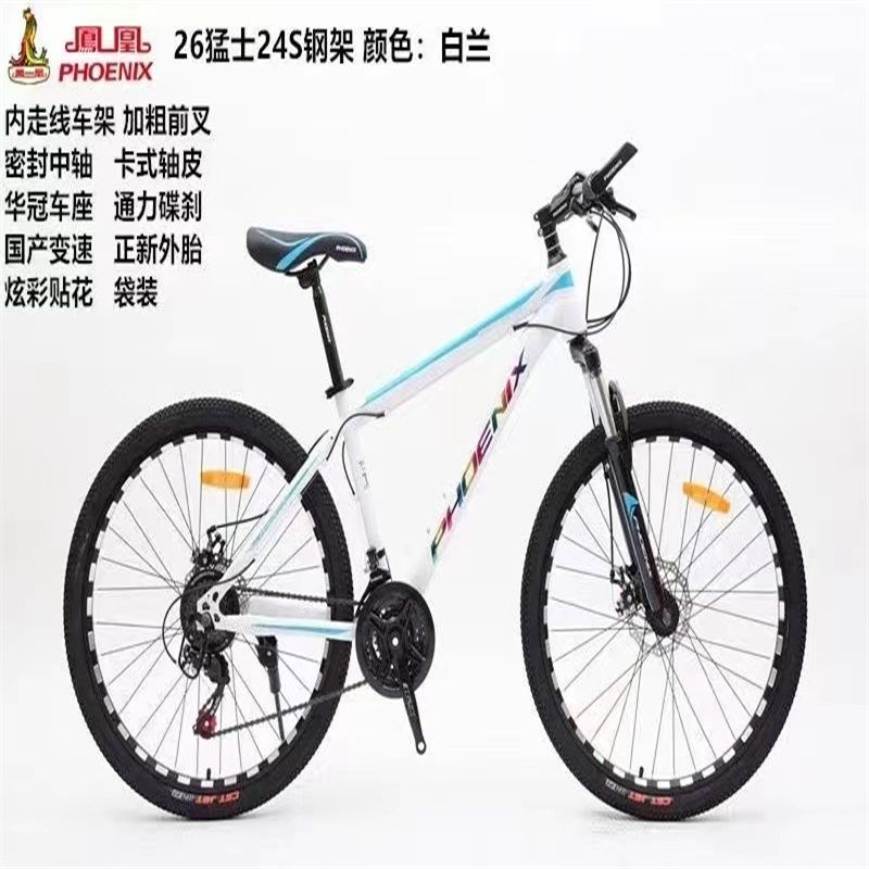 上海永久牌凤凰牌山地自行车男士铝合金上班骑变速越野轻便学生减震单车10