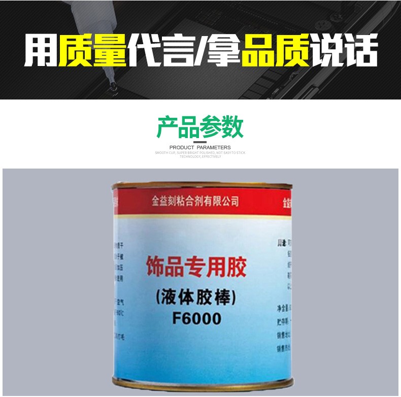 巨杉金益刻饰品专用胶F6000源头厂家皮筋胶饰品点钻胶详情图1