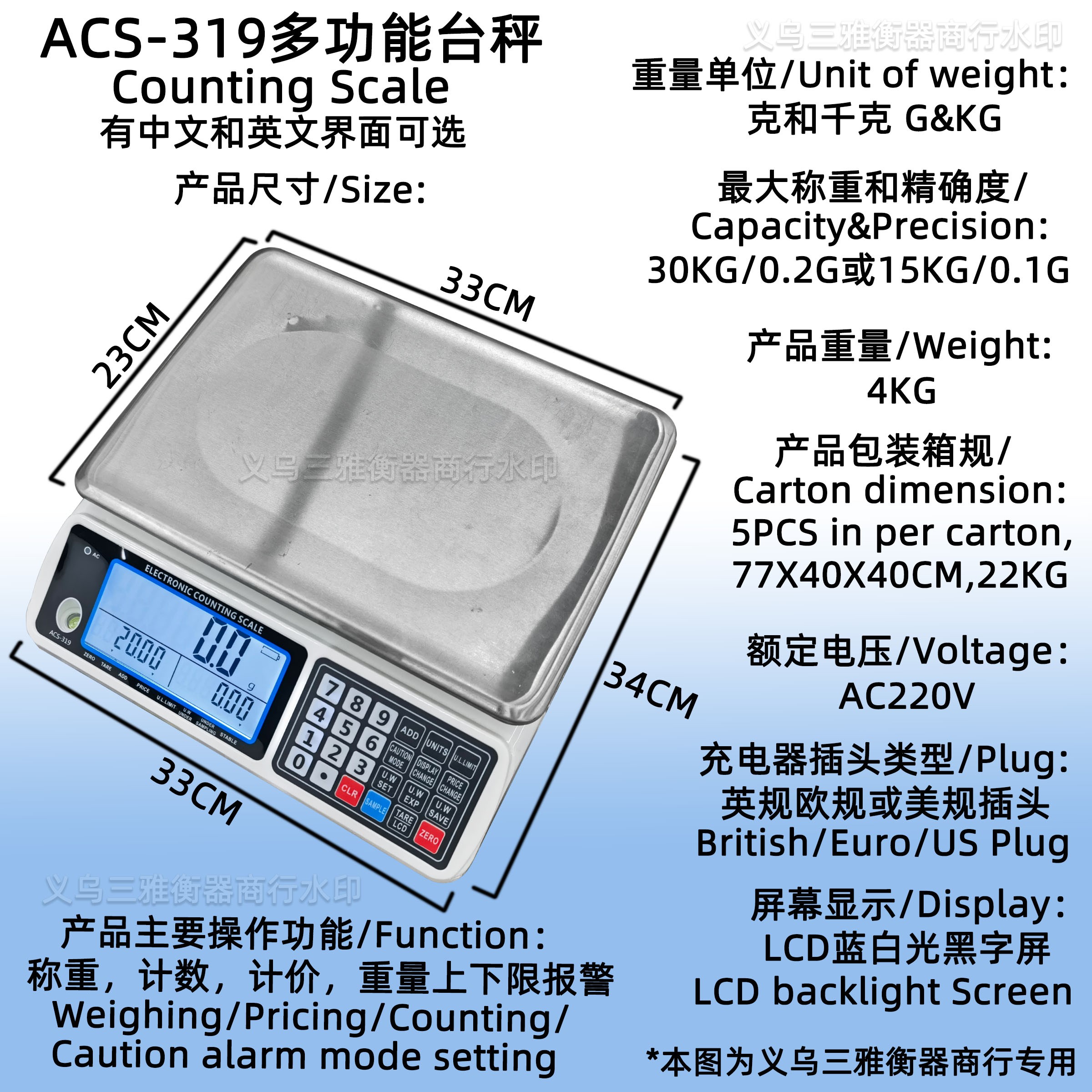 全英文ACS-319高精度电子计数台秤 0.2g高精度计量台称大屏大秤盘详情1