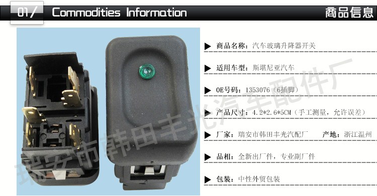 厂家直销 适用于斯堪尼亚玻璃升降器开关带灯汽车按钮6插1488066详情图2