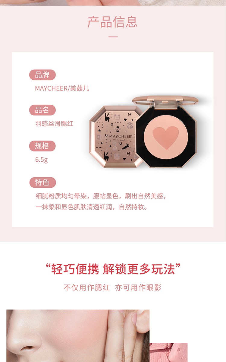 美茜儿胭脂羽感丝滑腮红易上妆持久不易脱妆提亮肤色红晕肌肤女详情3