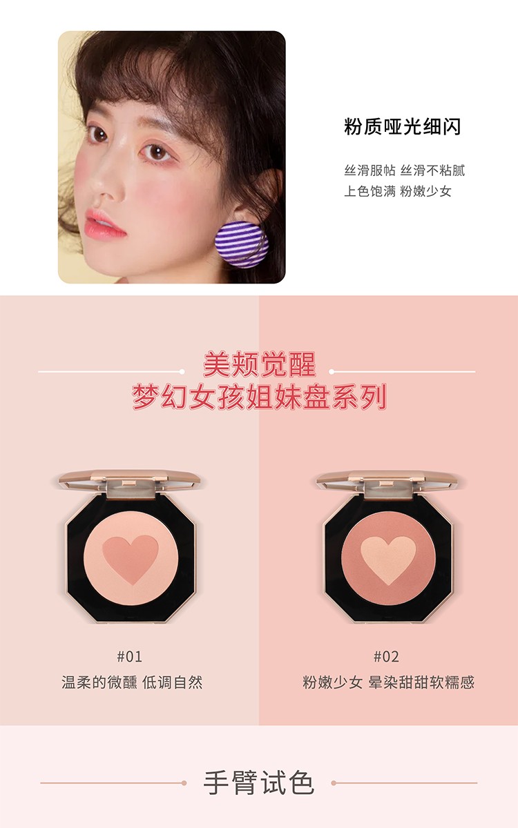 美茜儿胭脂羽感丝滑腮红易上妆持久不易脱妆提亮肤色红晕肌肤女详情5