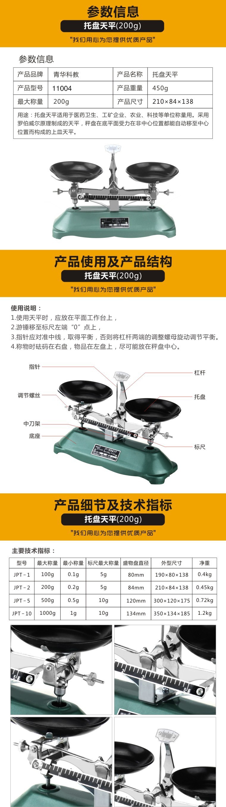 托盘天平送砝码 200g药剂天平 初高中化学物理科教仪器详情图2