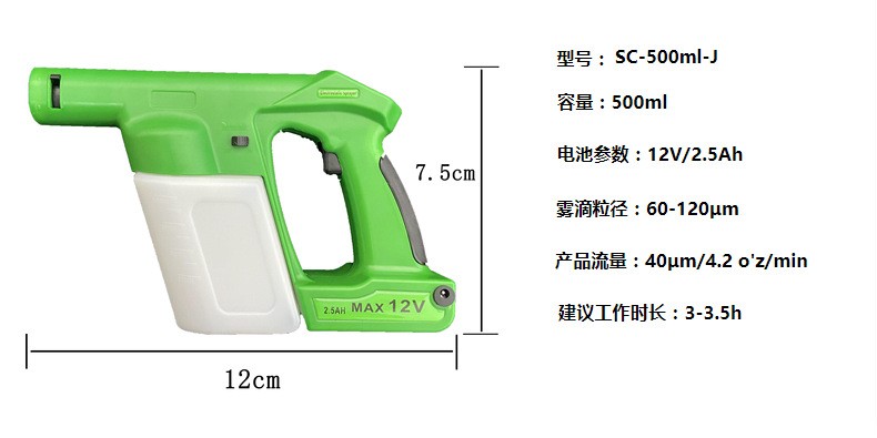 0.5L汽车消毒冷雾机锂电池超低容量喷雾器批发手持静电喷雾器详情图6