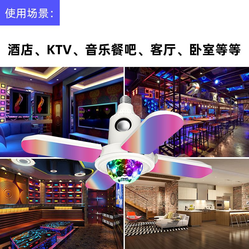 四叶LED舞台灯蓝牙小魔球白光照明智能遥控RGB音响灯 白底实物图