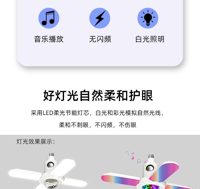 四叶LED舞台灯蓝牙小魔球白光照明智能遥控RGB音响灯 详情图3