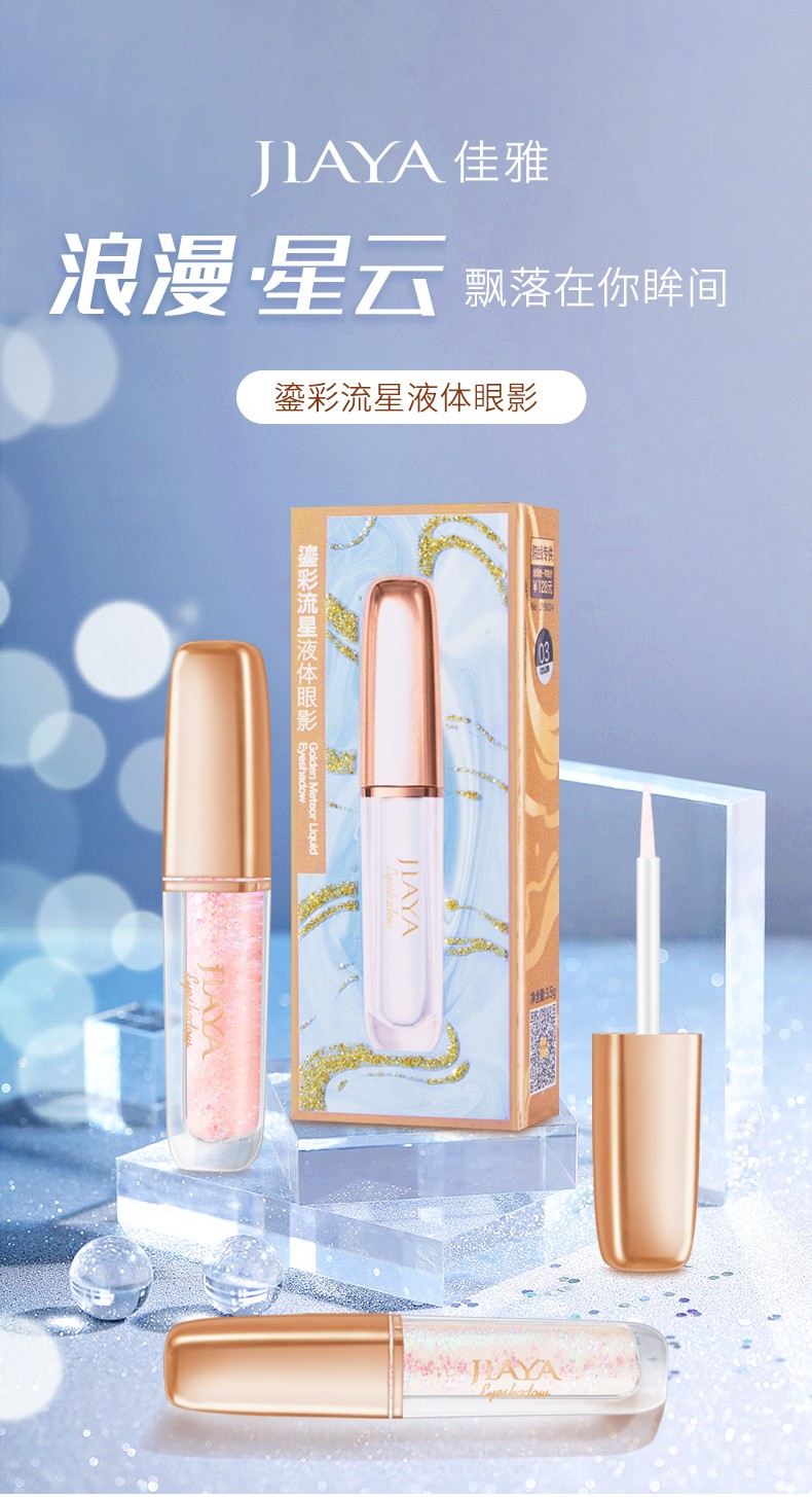 佳雅液体眼影闪粉珠光液体平价高光亮片舞台妆卧蚕眼影液抖音同款详情图1