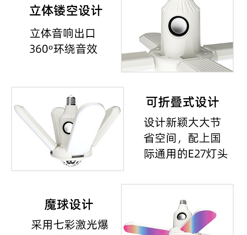 四叶LED舞台灯蓝牙小魔球白光照明智能遥控RGB音响灯 详情图13