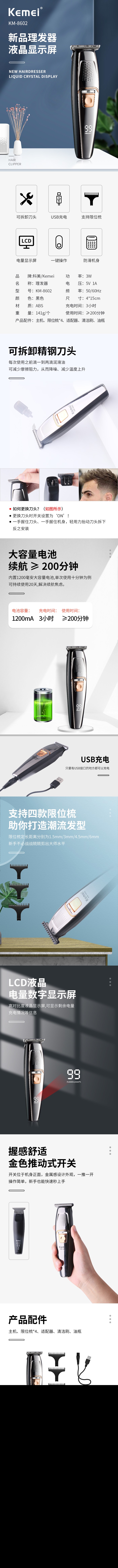 科美 kemei 电推剪KM-8602小型LED数显鬓角修剪雕刻男士理发器 电动详情图1
