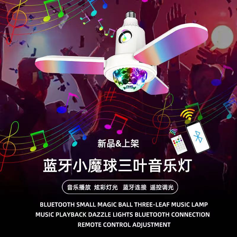 LED舞台灯蓝牙音响三叶小魔球遥控七彩家用白光照明灯 细节图