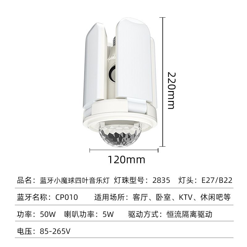 四叶LED舞台灯蓝牙小魔球白光照明智能遥控RGB音响灯 产品图
