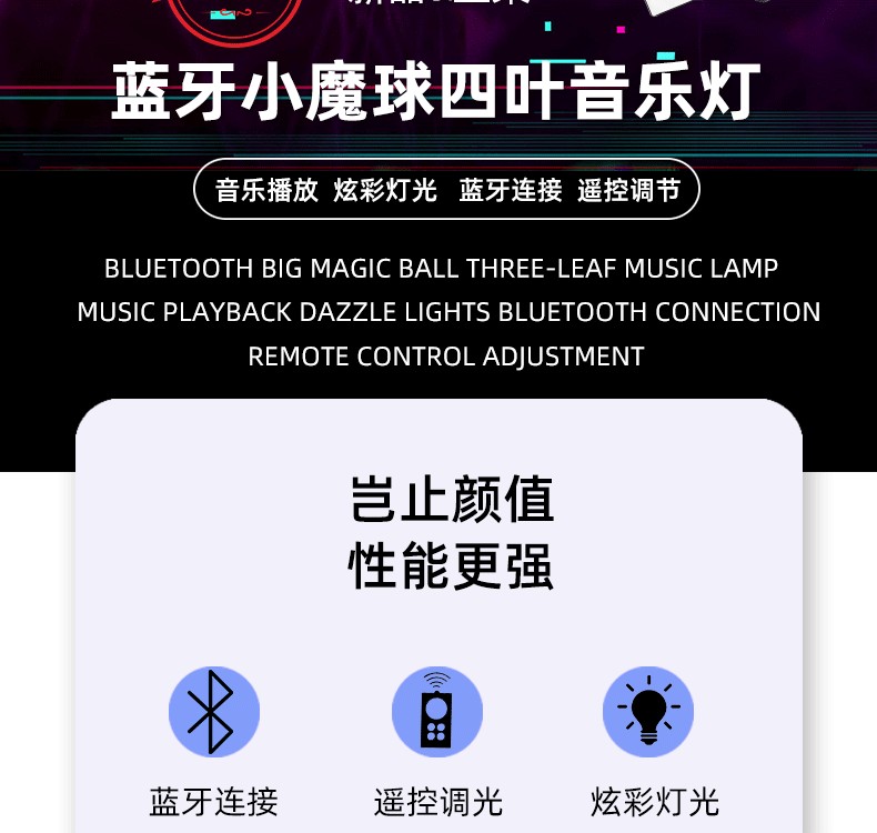 四叶LED舞台灯蓝牙小魔球白光照明智能遥控RGB音响灯 详情图2