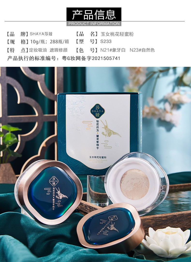 Flower Air Xizi Loose Powder Setting Powder Compact for Women is waterproof, sweat-proof, long-lasting, does not smudge, controls oil, and provides natural concealer detail image 15