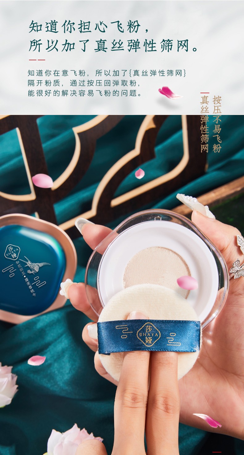 Flower Air Xizi Loose Powder Setting Powder Compact for Women is waterproof, sweat-proof, long-lasting, does not smudge, controls oil, and provides natural concealer detail image 6