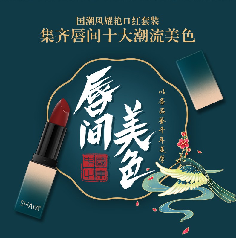 The live-streaming of SHAYA's Chinese-style trendy lipstick set features a ten-color makeup and a gift box with a matte finish that won't fade detail image 8