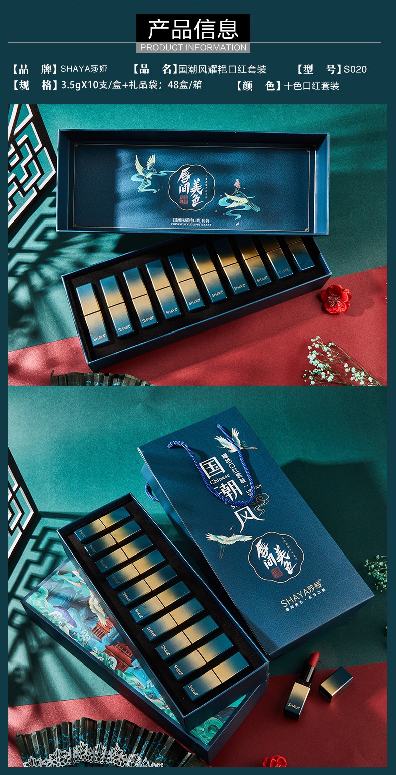 The live-streaming of SHAYA's Chinese-style trendy lipstick set features a ten-color makeup and a gift box with a matte finish that won't fade detail image 20