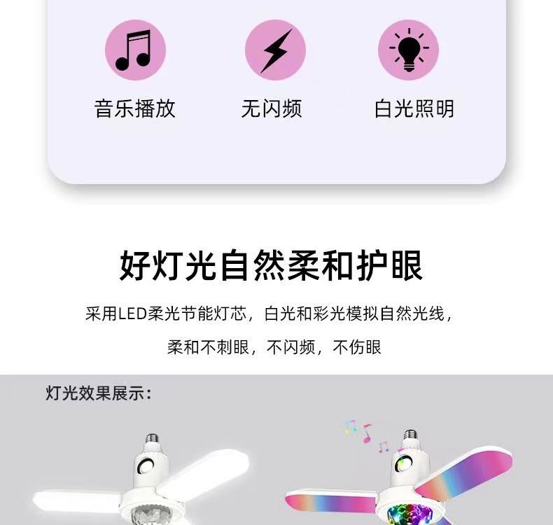 LED舞台灯蓝牙音响三叶小魔球遥控七彩家用白光照明灯 详情图3