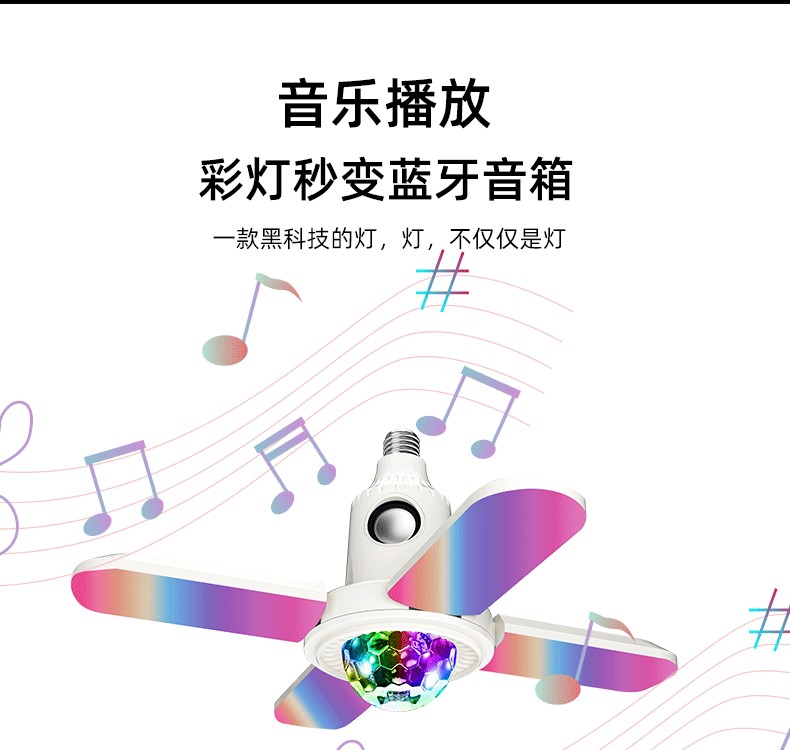四叶LED舞台灯蓝牙小魔球白光照明智能遥控RGB音响灯 详情图8
