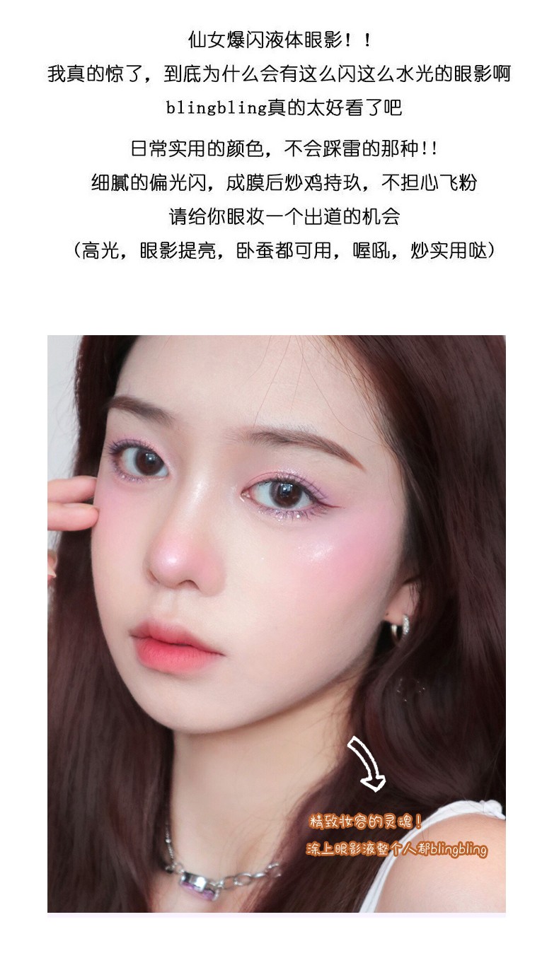 佳雅液体眼影闪粉珠光液体平价高光亮片舞台妆卧蚕眼影液抖音同款详情图6