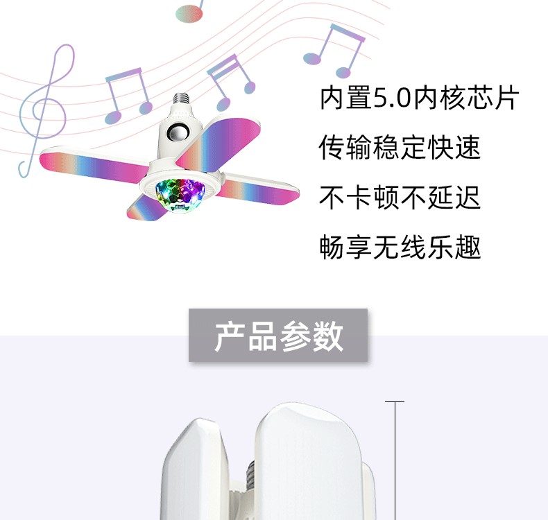 四叶LED舞台灯蓝牙小魔球白光照明智能遥控RGB音响灯 详情图15