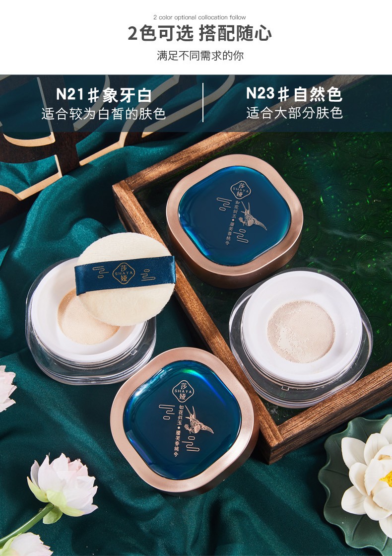 Flower Air Xizi Loose Powder Setting Powder Compact for Women is waterproof, sweat-proof, long-lasting, does not smudge, controls oil, and provides natural concealer detail image 12