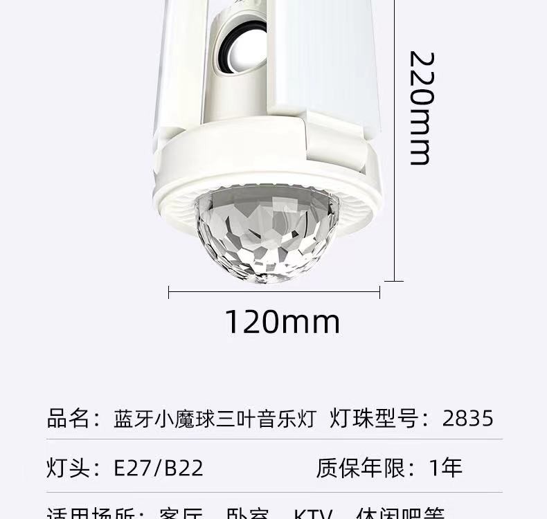 LED舞台灯蓝牙音响三叶小魔球遥控七彩家用白光照明灯 详情图16