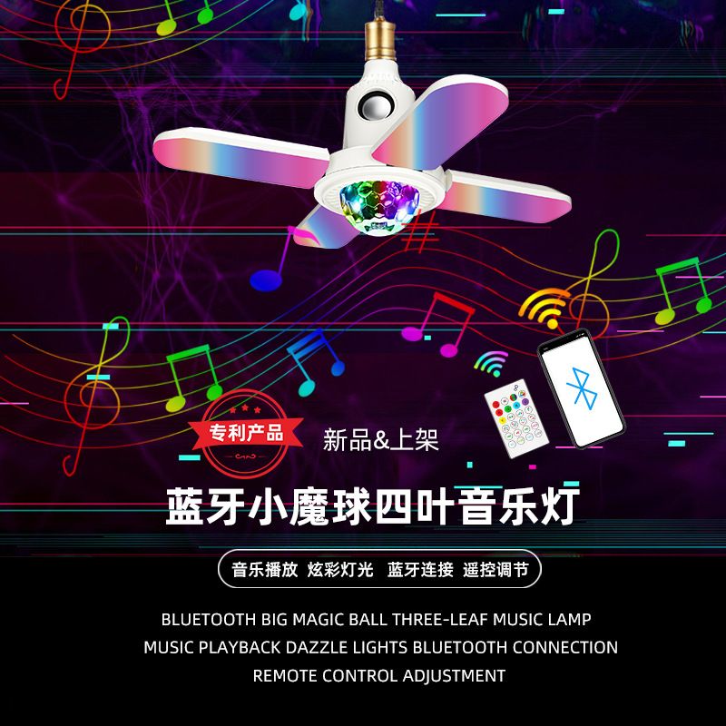 四叶LED舞台灯蓝牙小魔球白光照明智能遥控RGB音响灯 细节图