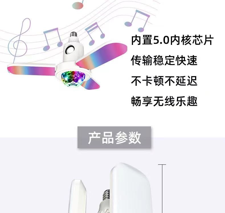 LED舞台灯蓝牙音响三叶小魔球遥控七彩家用白光照明灯 详情图15