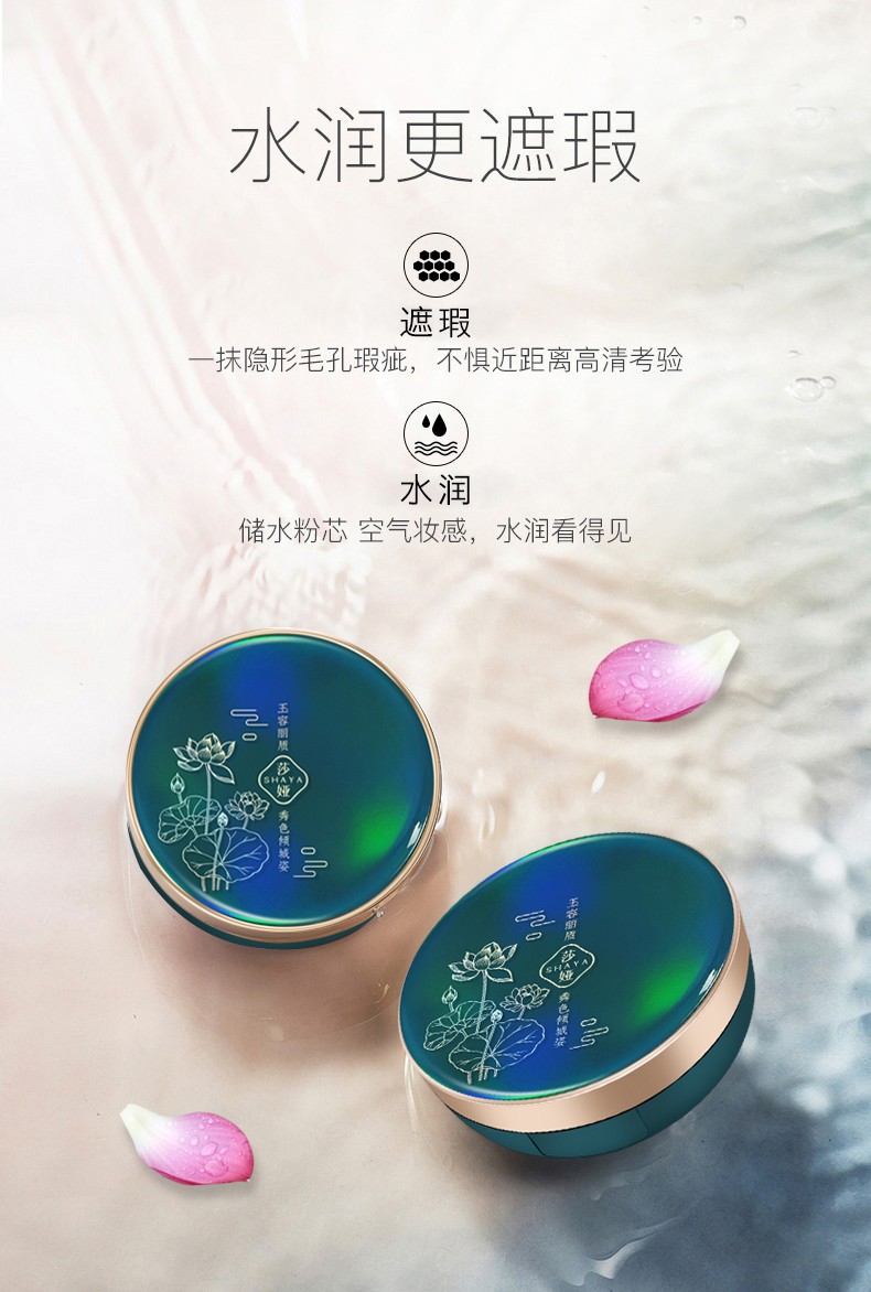 One-piece consignment S235 SHAYA Jade Complexion Water Lily Concealment Cushion Foundation BB Cream detail image 4