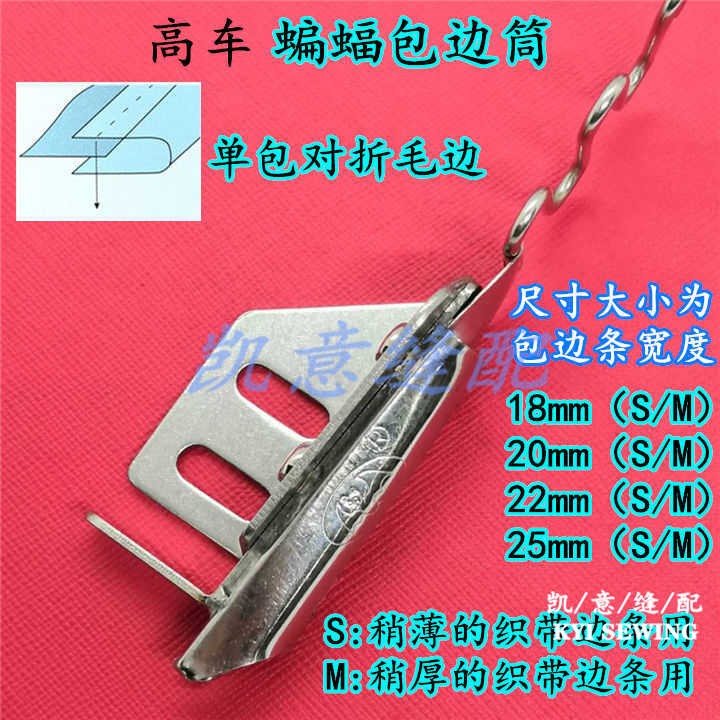 同步车对折毛边筒 百福拉筒 蝙蝠半手工单折双毛边包边器 平车对折撸子详情图7