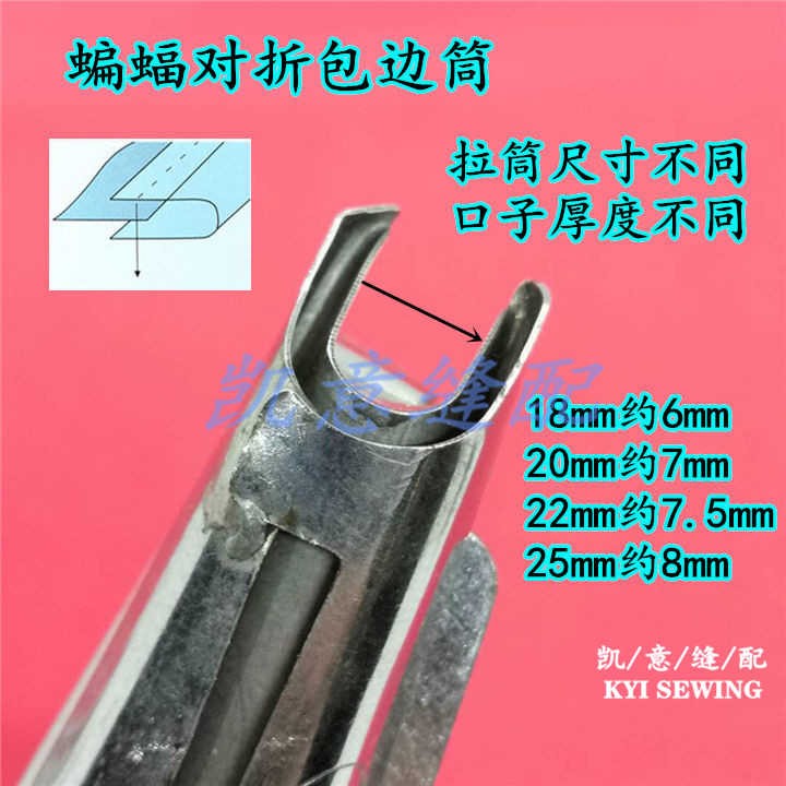 同步车对折毛边筒 百福拉筒 蝙蝠半手工单折双毛边包边器 平车对折撸子详情图6
