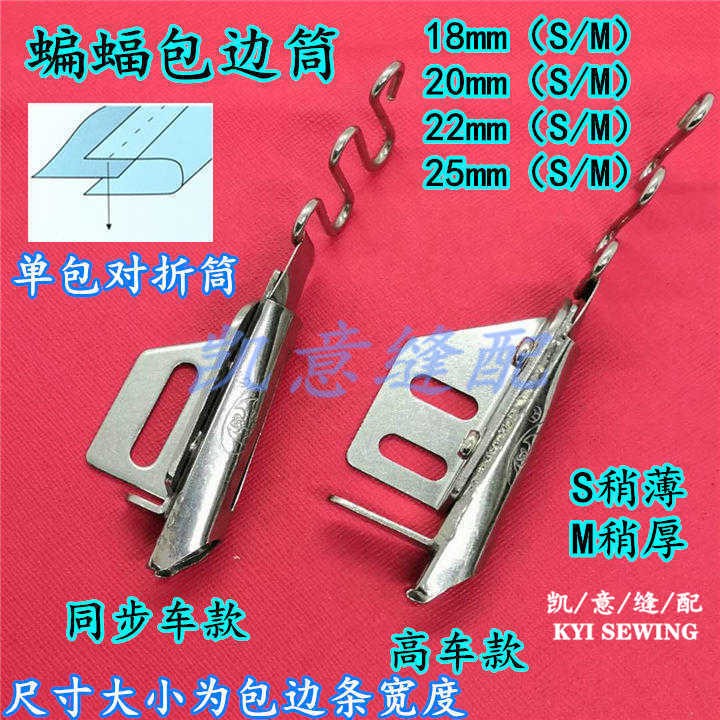 同步车对折毛边筒 百福拉筒 蝙蝠半手工单折双毛边包边器 平车对折撸子详情图2